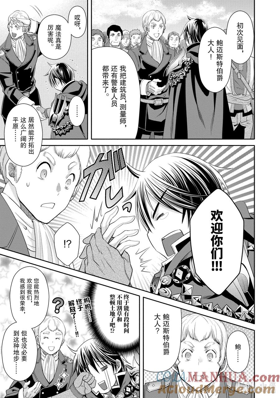 73期望的魔导飞船-八男？别闹了！-楠本弘树,Y.A,藤choco,角川集团（第14张）