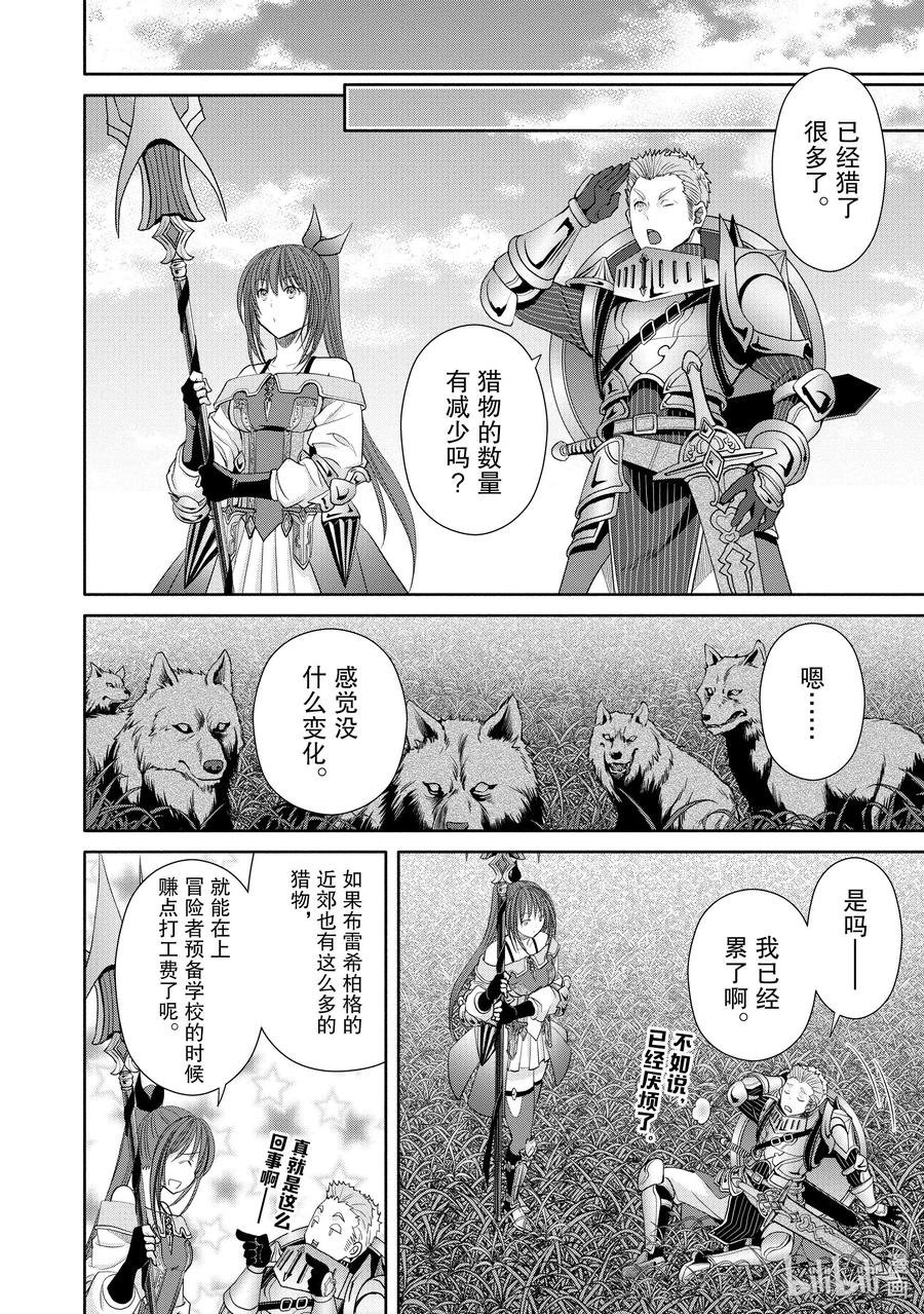 73期望的魔导飞船-八男？别闹了！-楠本弘树,Y.A,藤choco,角川集团（第7张）