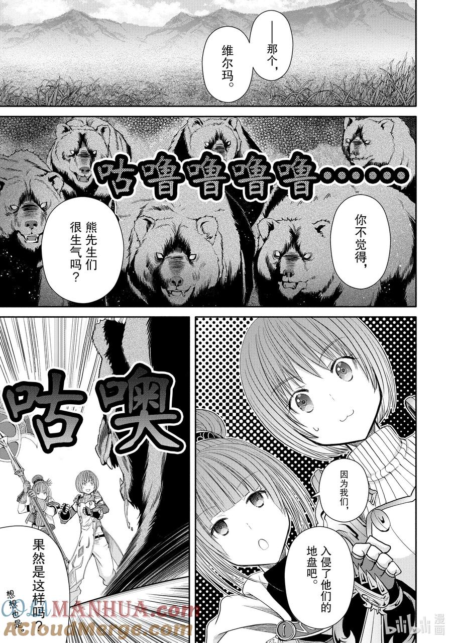 73期望的魔导飞船-八男？别闹了！-楠本弘树,Y.A,藤choco,角川集团（第8张）