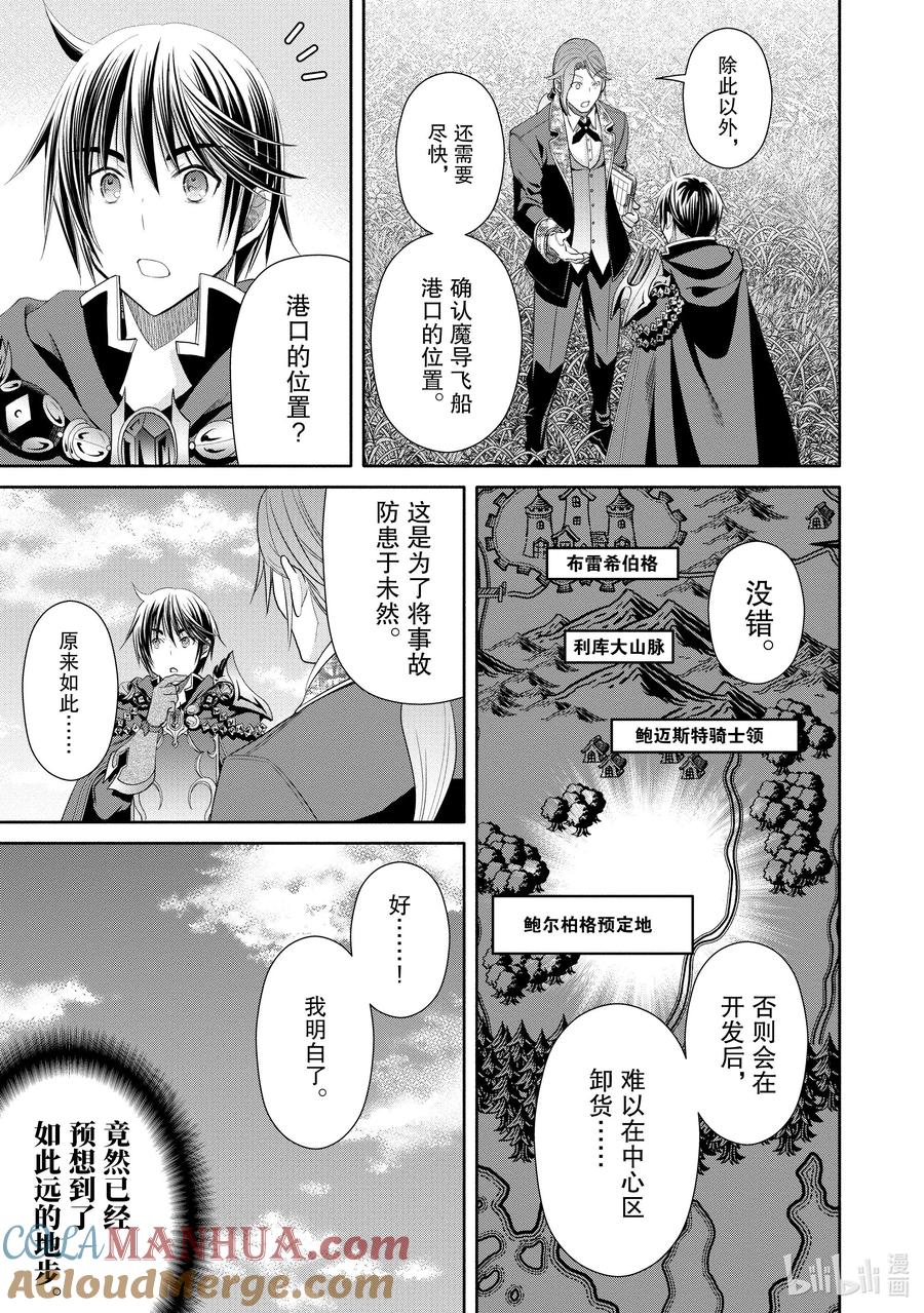 73期望的魔导飞船-八男？别闹了！-楠本弘树,Y.A,藤choco,角川集团（第6张）