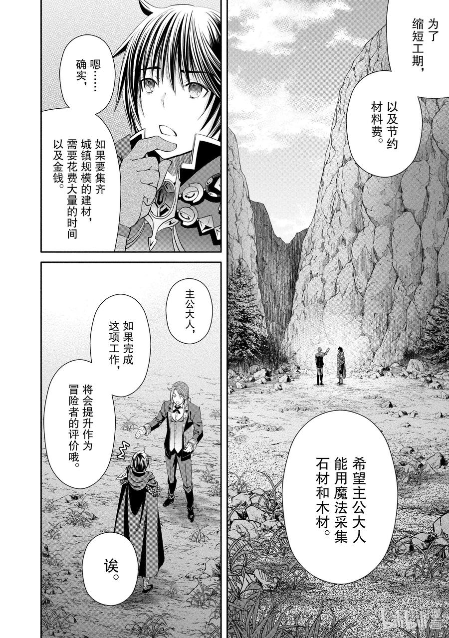 74奋斗吧罗德里希-八男？别闹了！-楠本弘树,Y.A,藤choco,角川集团（第3张）