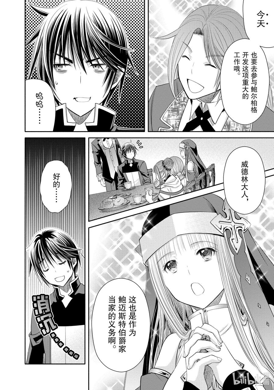 74奋斗吧罗德里希-八男？别闹了！-楠本弘树,Y.A,藤choco,角川集团（第1张）