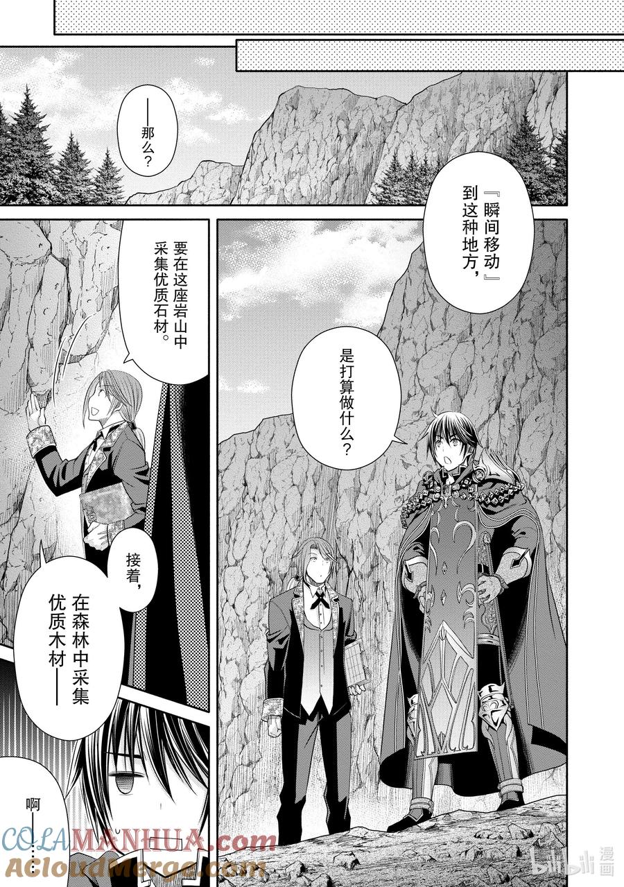 74奋斗吧罗德里希-八男？别闹了！-楠本弘树,Y.A,藤choco,角川集团（第2张）