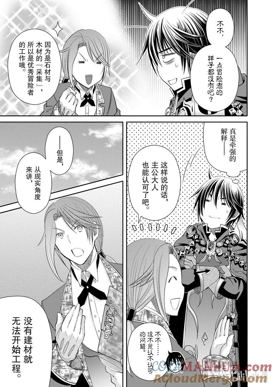 74奋斗吧罗德里希-八男？别闹了！-楠本弘树,Y.A,藤choco,角川集团（第4张）