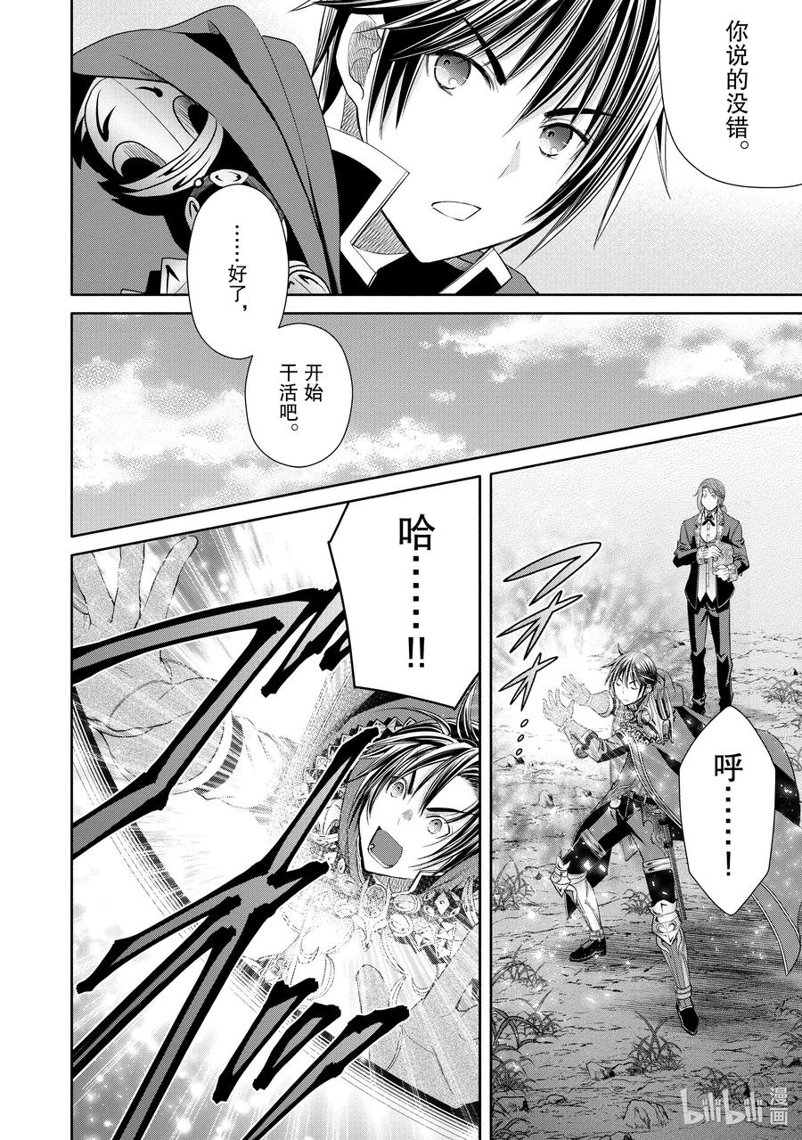 74奋斗吧罗德里希-八男？别闹了！-楠本弘树,Y.A,藤choco,角川集团（第5张）