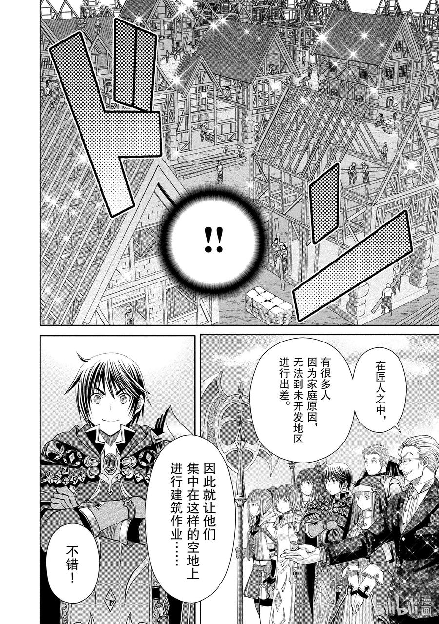 75房屋问题与再会-八男？别闹了！-楠本弘树,Y.A,藤choco,角川集团（第9张）