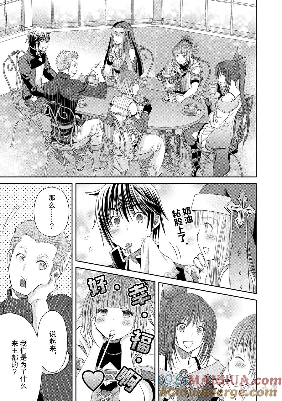 75房屋问题与再会-八男？别闹了！-楠本弘树,Y.A,藤choco,角川集团（第4张）