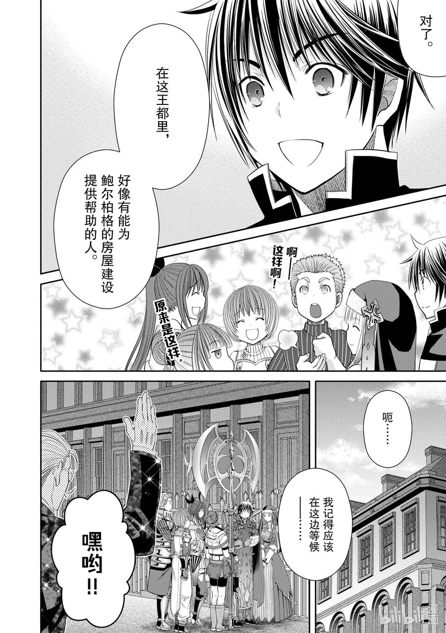 75房屋问题与再会-八男？别闹了！-楠本弘树,Y.A,藤choco,角川集团（第5张）