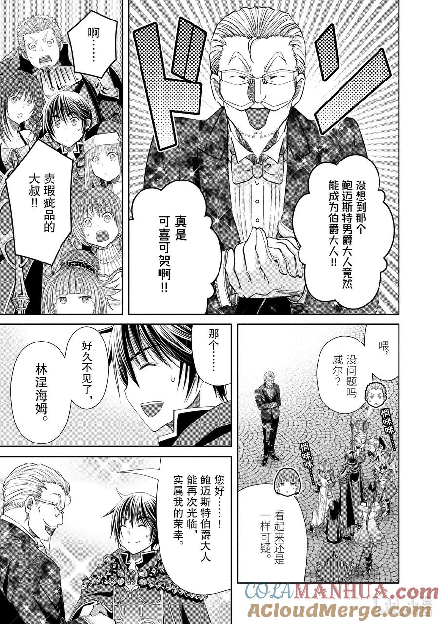 75房屋问题与再会-八男？别闹了！-楠本弘树,Y.A,藤choco,角川集团（第6张）