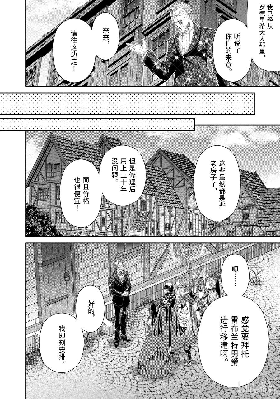 75房屋问题与再会-八男？别闹了！-楠本弘树,Y.A,藤choco,角川集团（第7张）