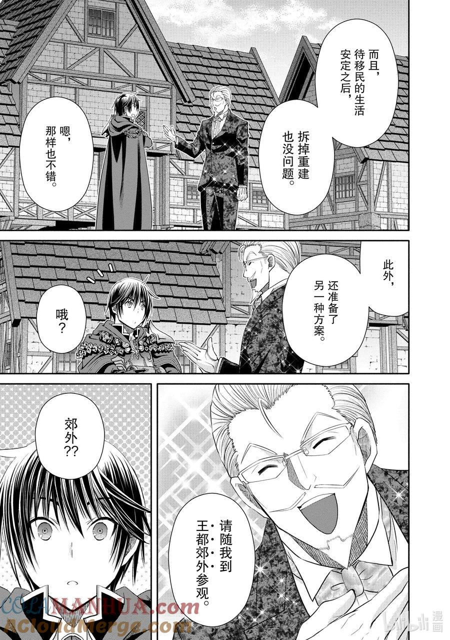 75房屋问题与再会-八男？别闹了！-楠本弘树,Y.A,藤choco,角川集团（第8张）