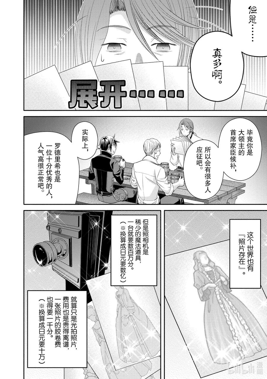 76结婚与贵族事宜-八男？别闹了！-楠本弘树,Y.A,藤choco,角川集团（第11张）
