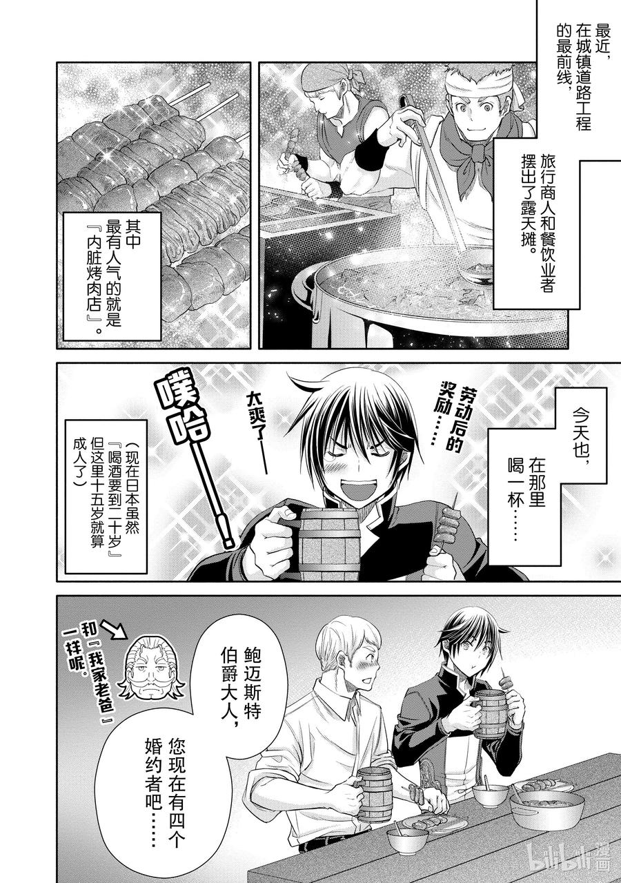 76结婚与贵族事宜-八男？别闹了！-楠本弘树,Y.A,藤choco,角川集团（第7张）