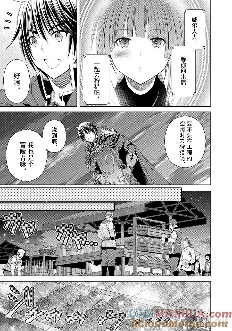 76结婚与贵族事宜-八男？别闹了！-楠本弘树,Y.A,藤choco,角川集团（第6张）