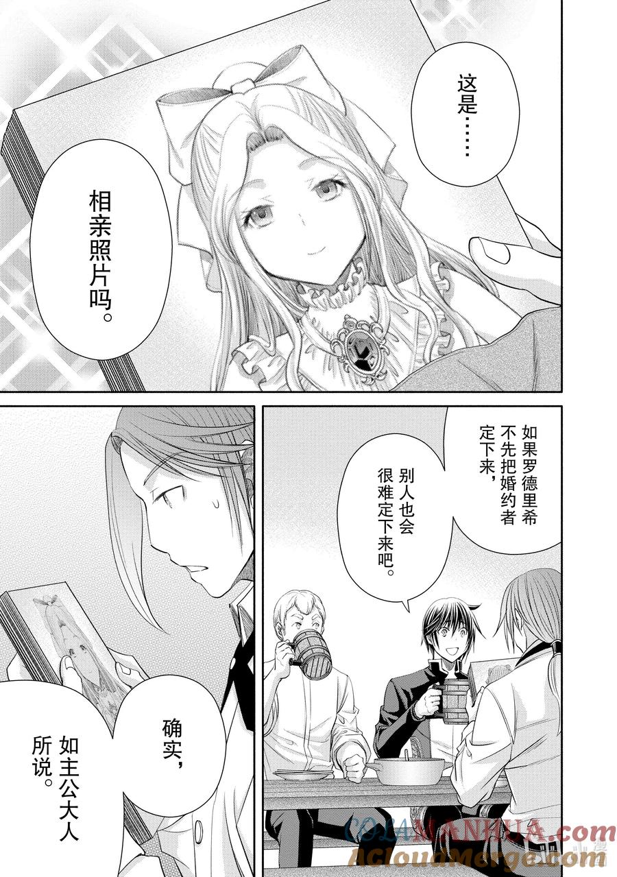 76结婚与贵族事宜-八男？别闹了！-楠本弘树,Y.A,藤choco,角川集团（第10张）