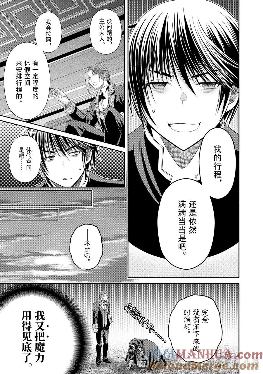 76结婚与贵族事宜-八男？别闹了！-楠本弘树,Y.A,藤choco,角川集团（第2张）