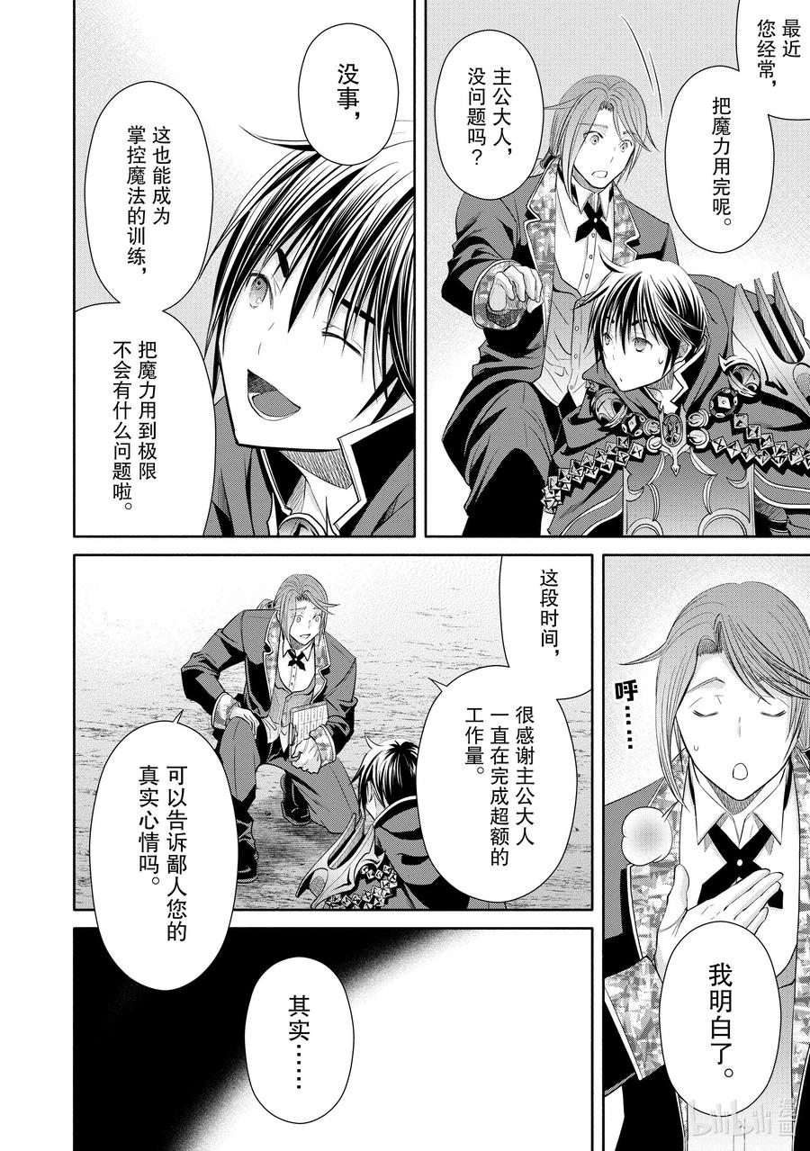 76结婚与贵族事宜-八男？别闹了！-楠本弘树,Y.A,藤choco,角川集团（第3张）