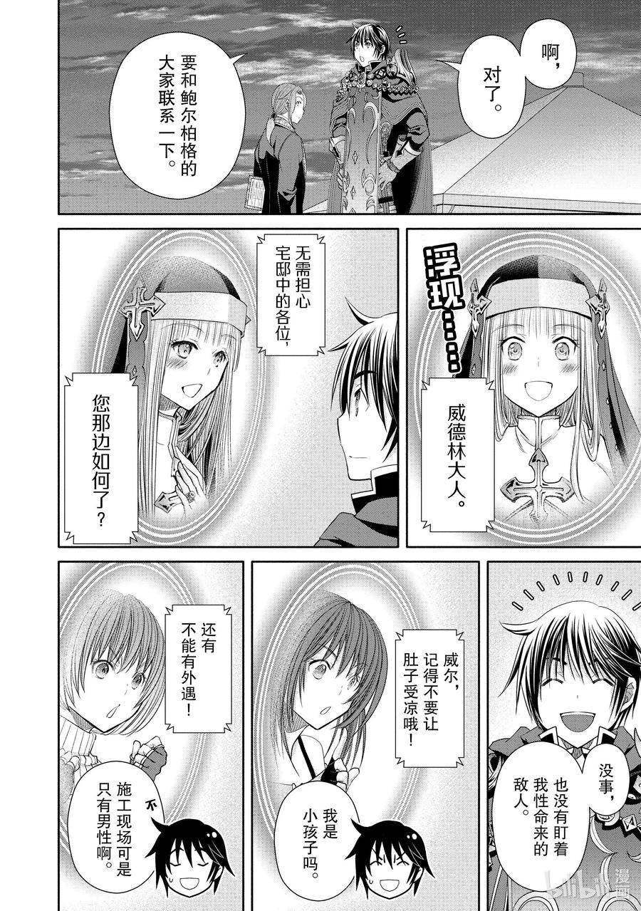 76结婚与贵族事宜-八男？别闹了！-楠本弘树,Y.A,藤choco,角川集团（第5张）
