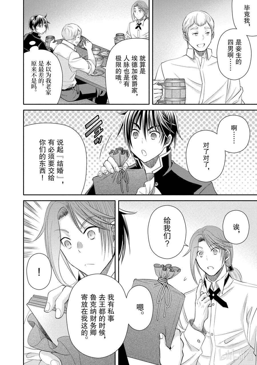 76结婚与贵族事宜-八男？别闹了！-楠本弘树,Y.A,藤choco,角川集团（第9张）