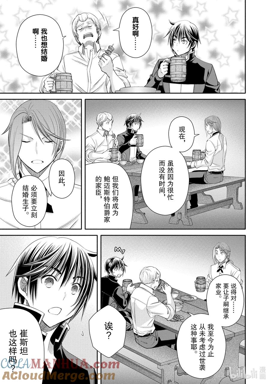 76结婚与贵族事宜-八男？别闹了！-楠本弘树,Y.A,藤choco,角川集团（第8张）
