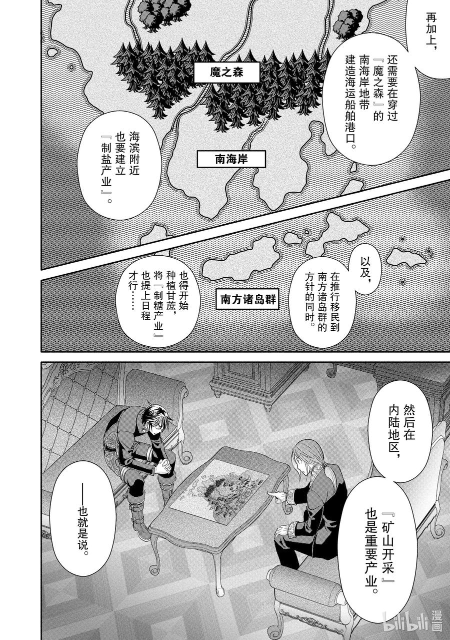76结婚与贵族事宜-八男？别闹了！-楠本弘树,Y.A,藤choco,角川集团（第1张）