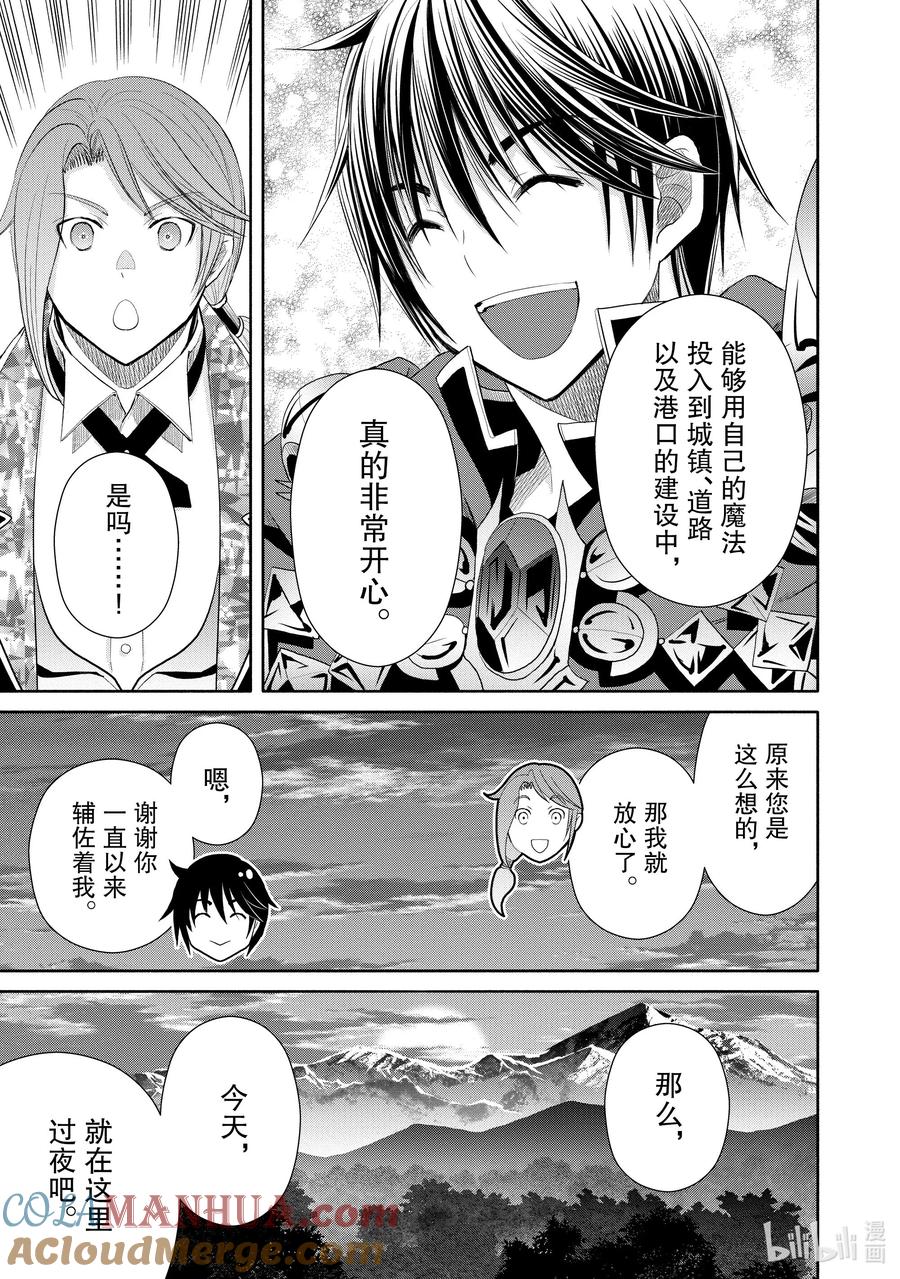 76结婚与贵族事宜-八男？别闹了！-楠本弘树,Y.A,藤choco,角川集团（第4张）