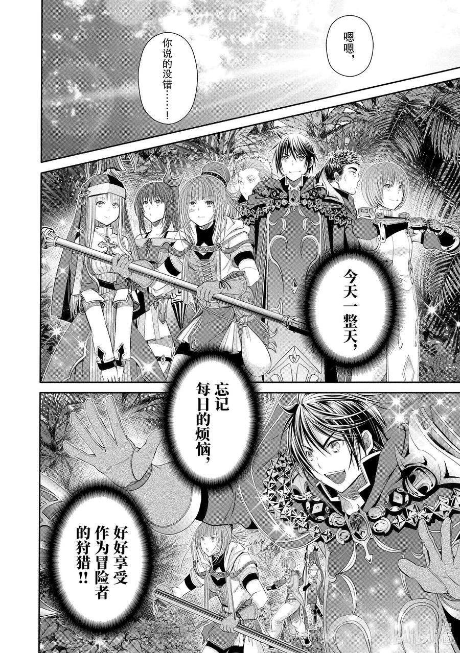 77神秘的女魔法使-八男？别闹了！-楠本弘树,Y.A,藤choco,角川集团（第5张）