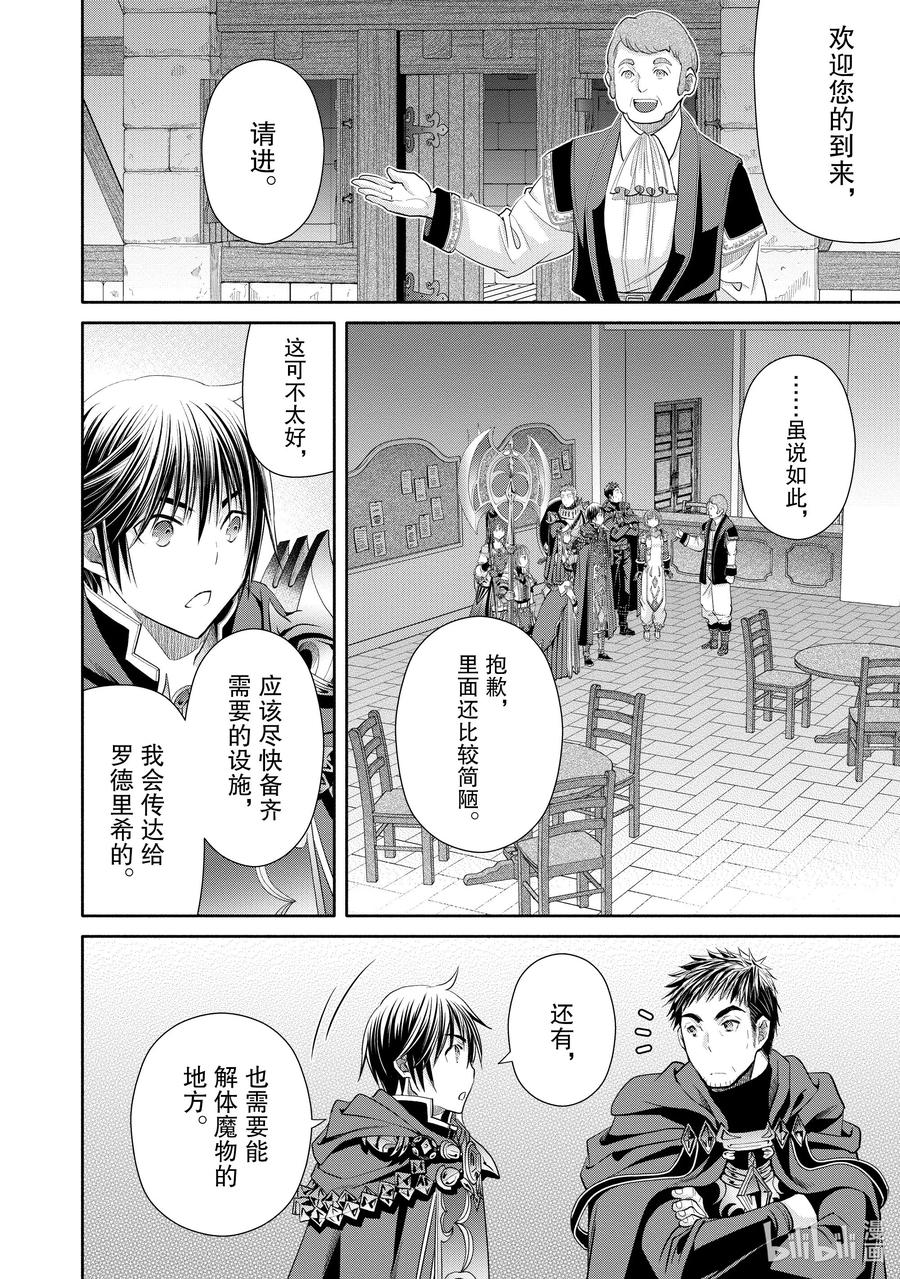 77神秘的女魔法使-八男？别闹了！-楠本弘树,Y.A,藤choco,角川集团（第1张）