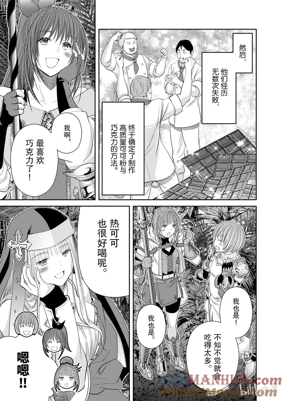 77神秘的女魔法使-八男？别闹了！-楠本弘树,Y.A,藤choco,角川集团（第8张）