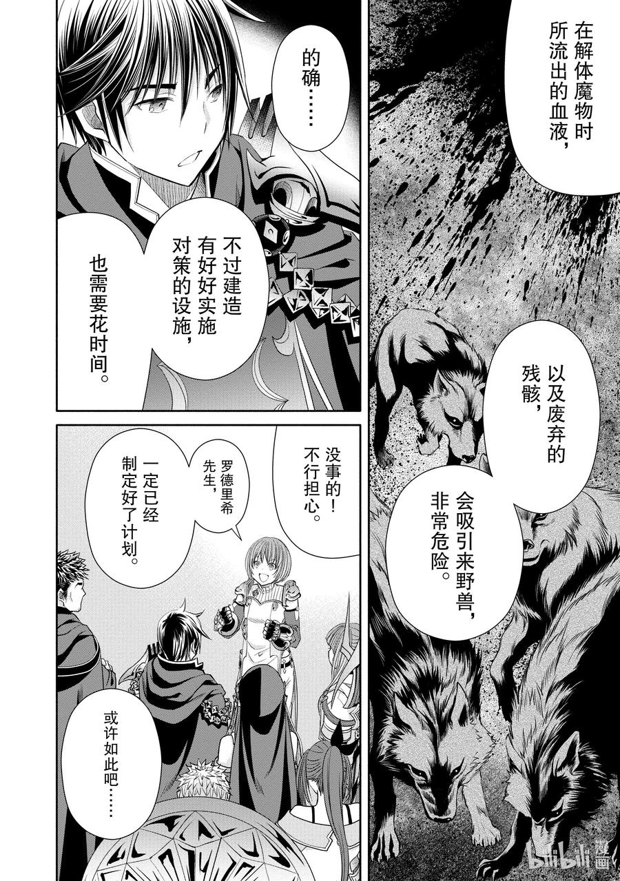 77神秘的女魔法使-八男？别闹了！-楠本弘树,Y.A,藤choco,角川集团（第3张）