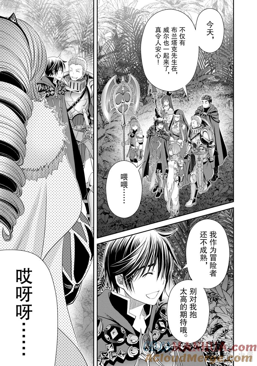 77神秘的女魔法使-八男？别闹了！-楠本弘树,Y.A,藤choco,角川集团（第10张）