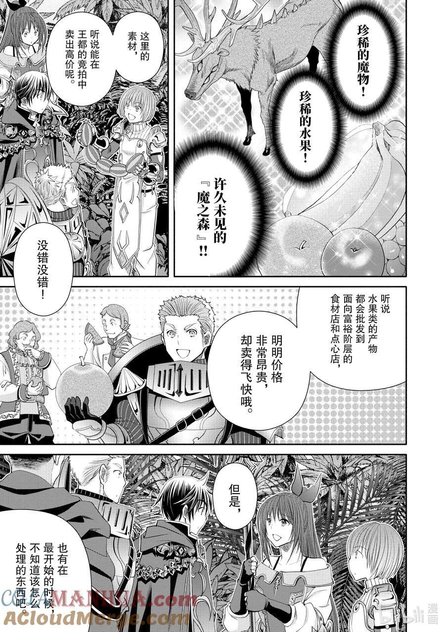 77神秘的女魔法使-八男？别闹了！-楠本弘树,Y.A,藤choco,角川集团（第6张）
