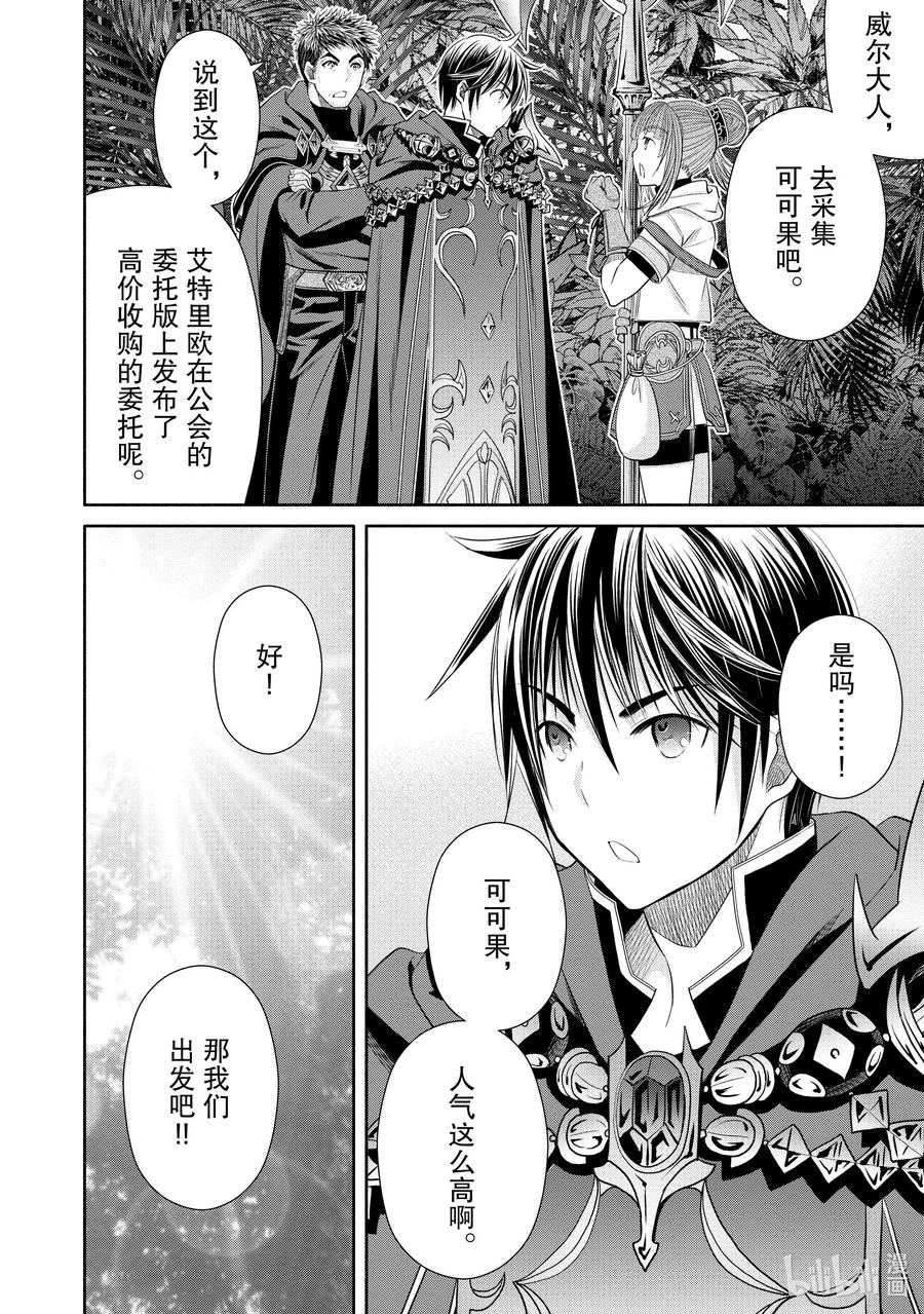 77神秘的女魔法使-八男？别闹了！-楠本弘树,Y.A,藤choco,角川集团（第9张）