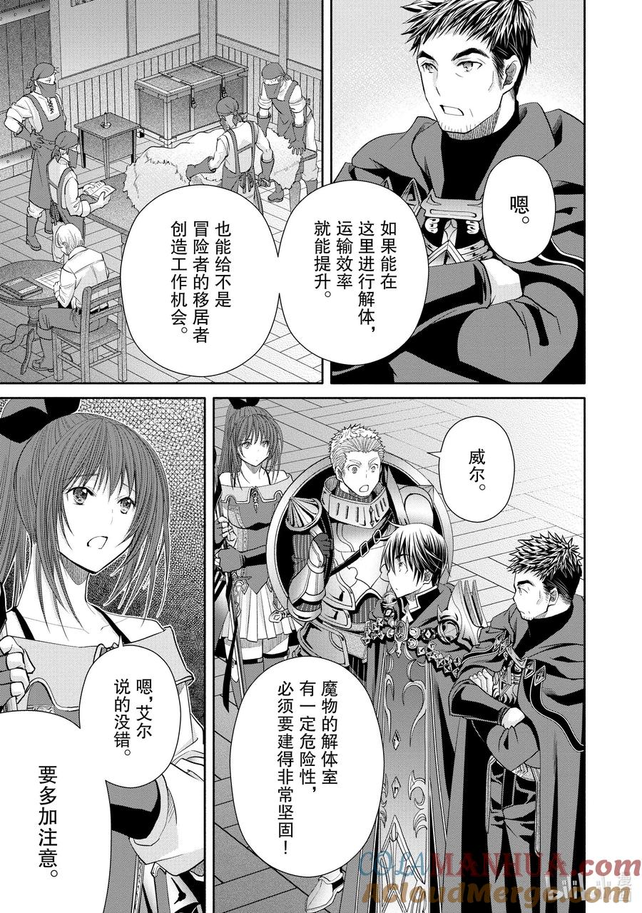 77神秘的女魔法使-八男？别闹了！-楠本弘树,Y.A,藤choco,角川集团（第2张）