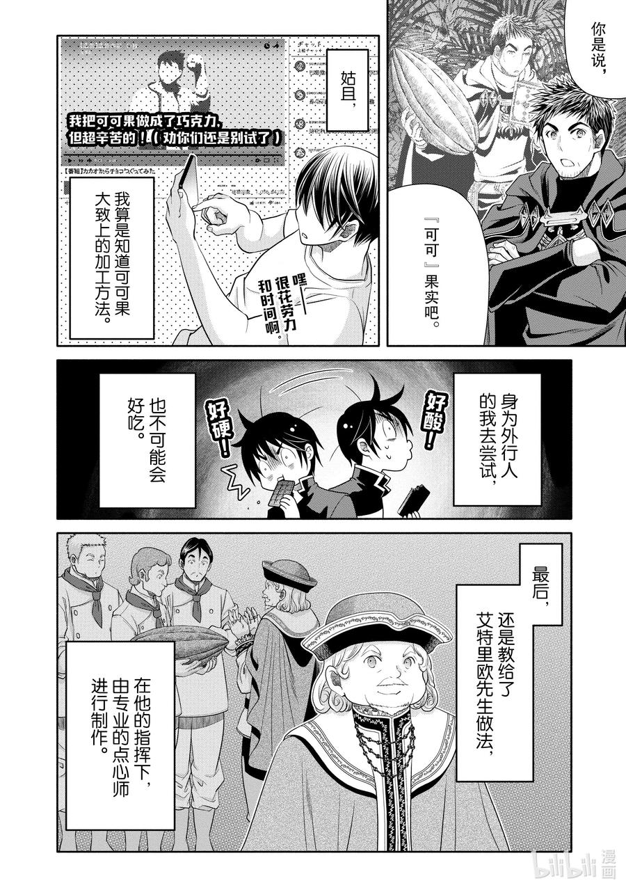 77神秘的女魔法使-八男？别闹了！-楠本弘树,Y.A,藤choco,角川集团（第7张）