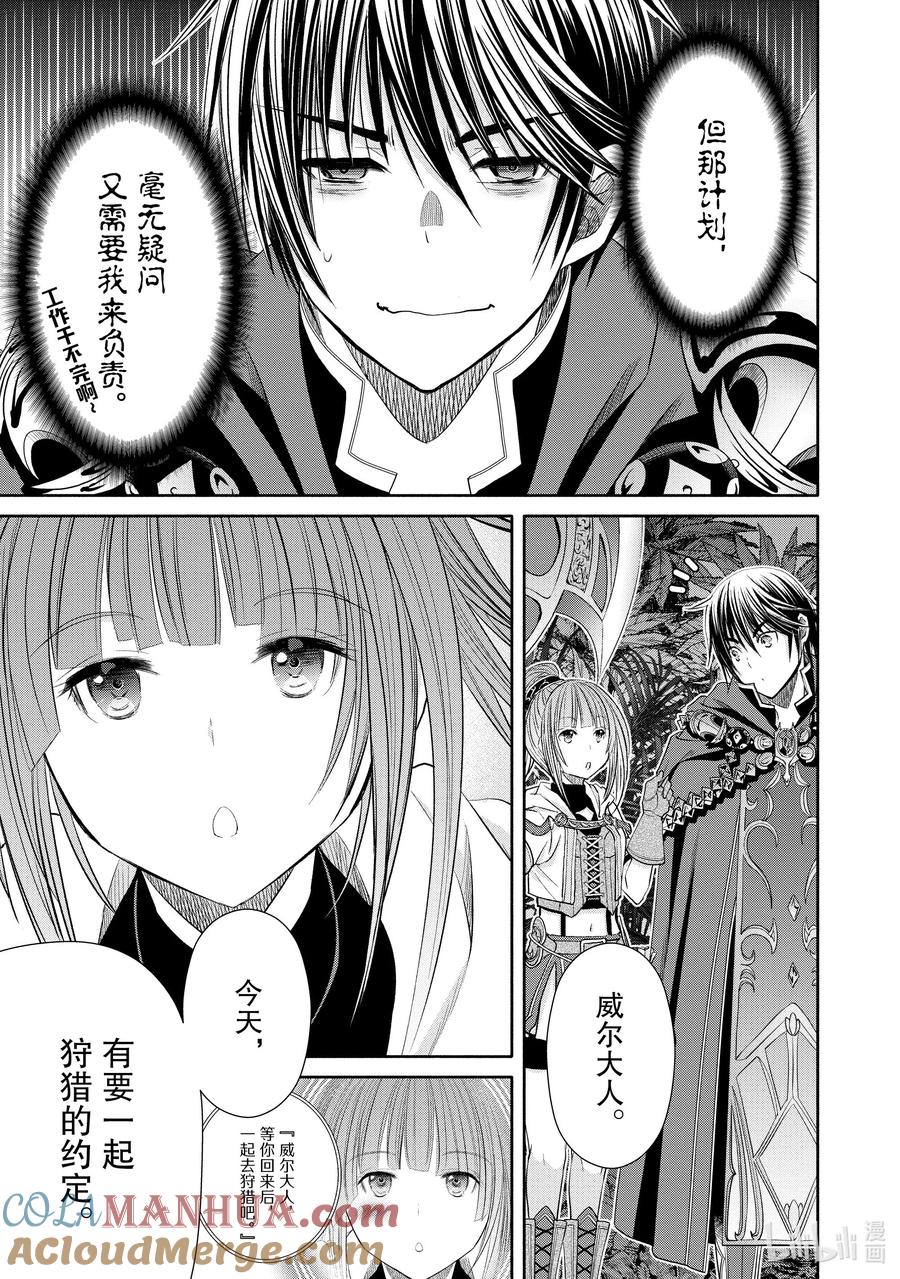 77神秘的女魔法使-八男？别闹了！-楠本弘树,Y.A,藤choco,角川集团（第4张）