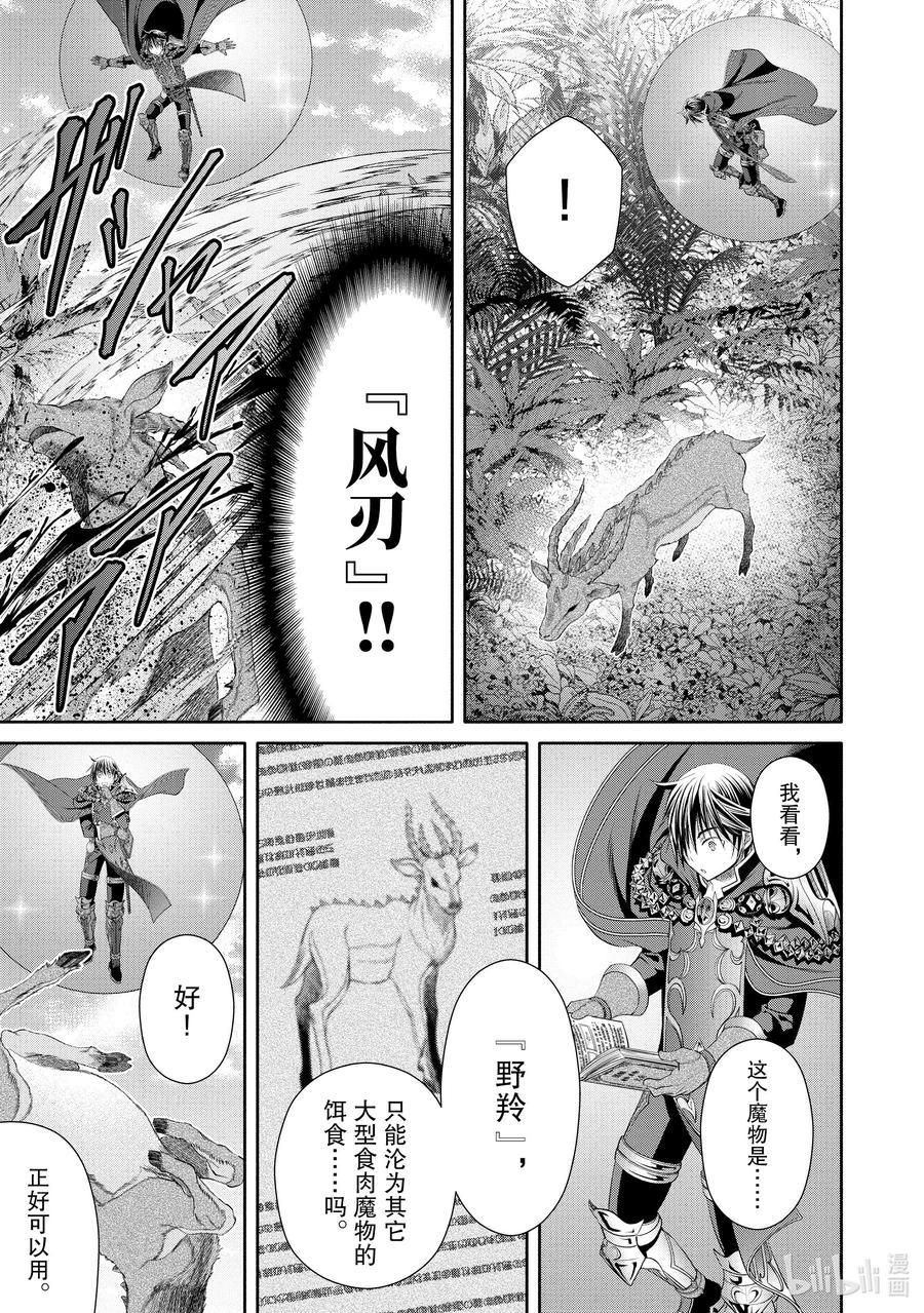 78冒险者间的对抗开幕-八男？别闹了！-楠本弘树,Y.A,藤choco,角川集团（第15张）