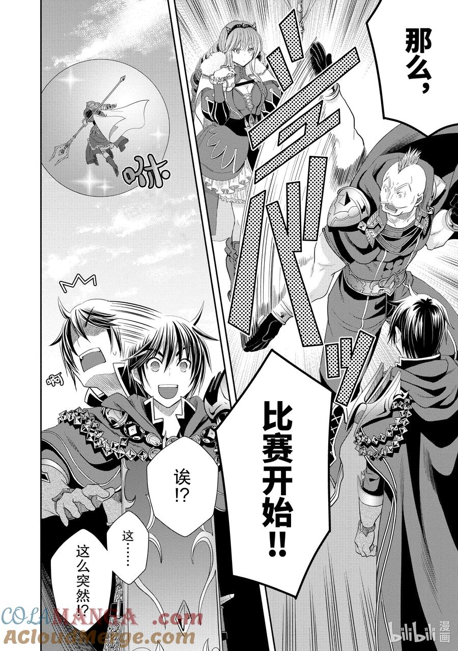 78冒险者间的对抗开幕-八男？别闹了！-楠本弘树,Y.A,藤choco,角川集团（第10张）