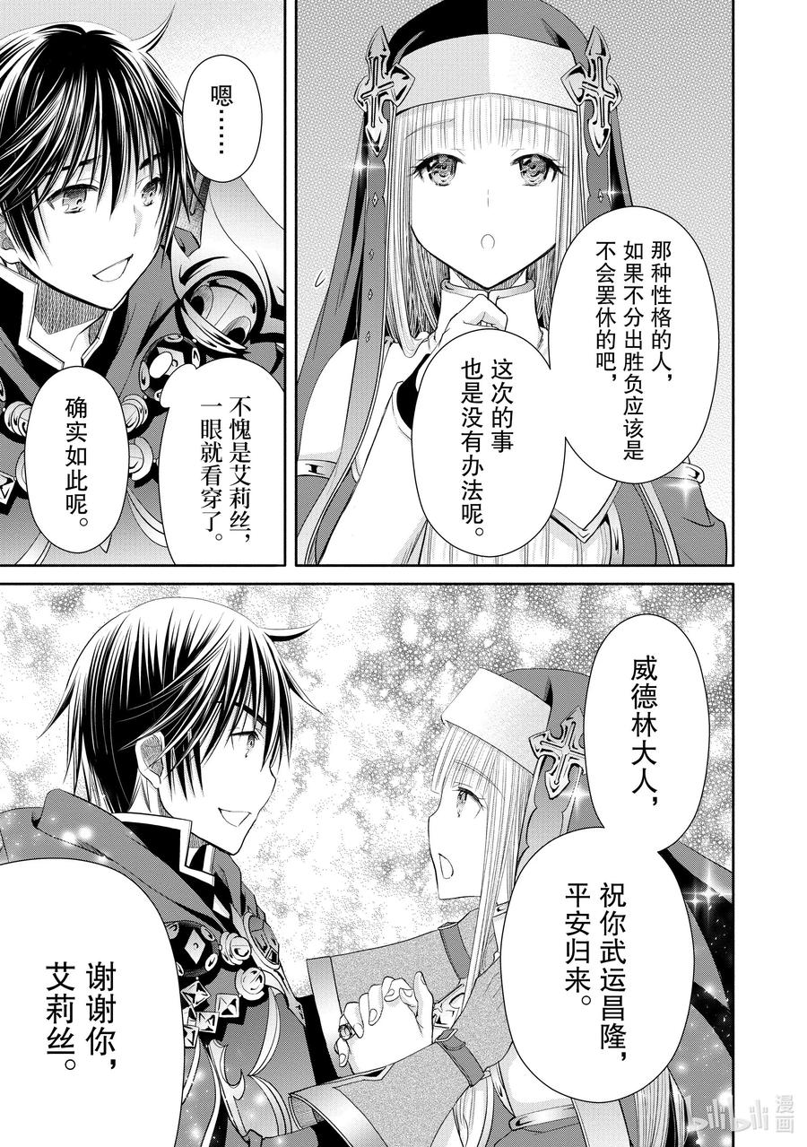 78冒险者间的对抗开幕-八男？别闹了！-楠本弘树,Y.A,藤choco,角川集团（第13张）