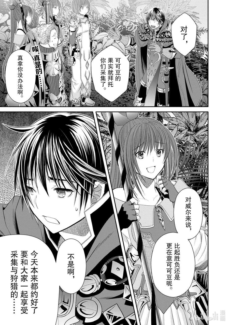 78冒险者间的对抗开幕-八男？别闹了！-楠本弘树,Y.A,藤choco,角川集团（第11张）