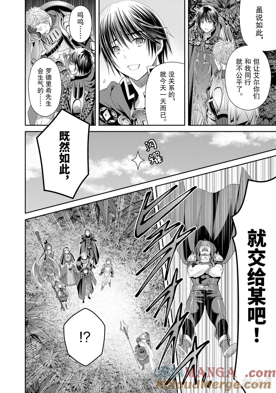 78冒险者间的对抗开幕-八男？别闹了！-楠本弘树,Y.A,藤choco,角川集团（第6张）