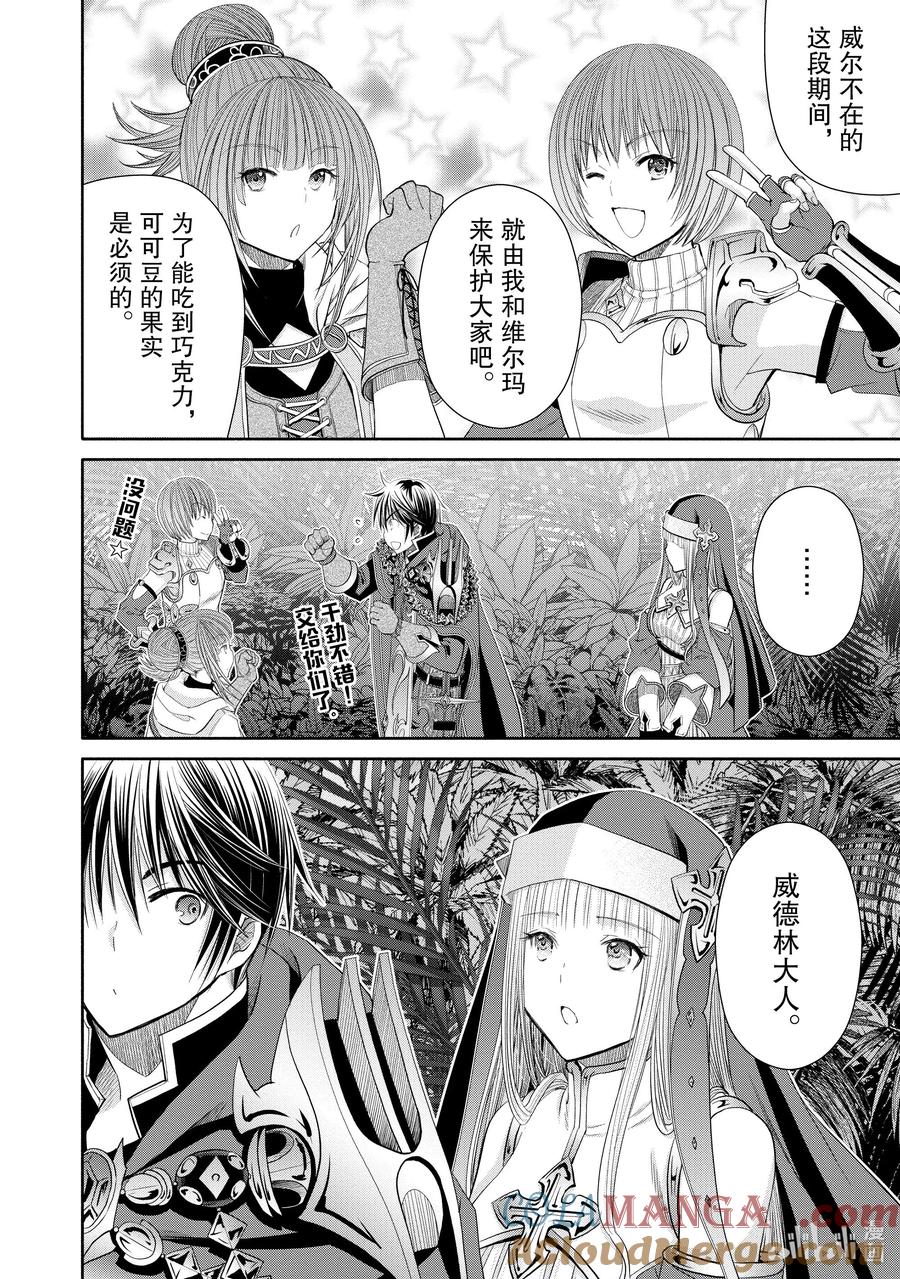78冒险者间的对抗开幕-八男？别闹了！-楠本弘树,Y.A,藤choco,角川集团（第12张）