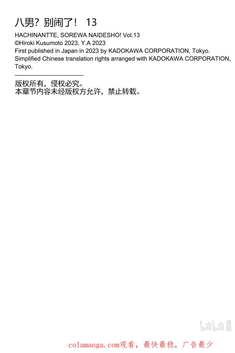 78冒险者间的对抗开幕-八男？别闹了！-楠本弘树,Y.A,藤choco,角川集团（第17张）