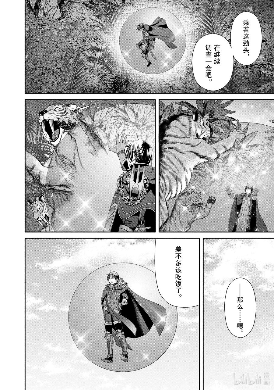 79别名“风暴”的少女-八男？别闹了！-楠本弘树,Y.A,藤choco,角川集团（第5张）