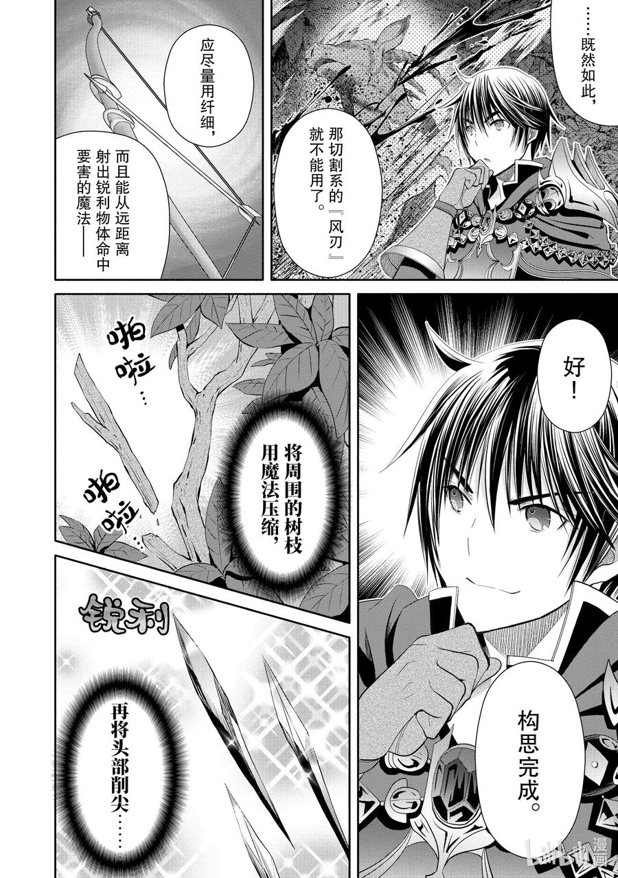 79别名“风暴”的少女-八男？别闹了！-楠本弘树,Y.A,藤choco,角川集团（第3张）