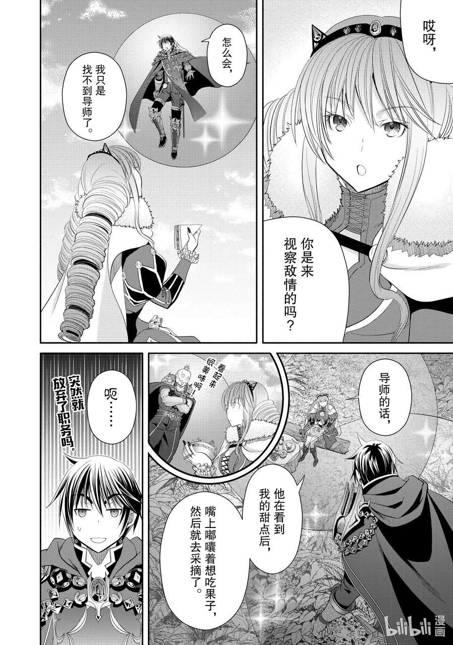 79别名“风暴”的少女-八男？别闹了！-楠本弘树,Y.A,藤choco,角川集团（第7张）