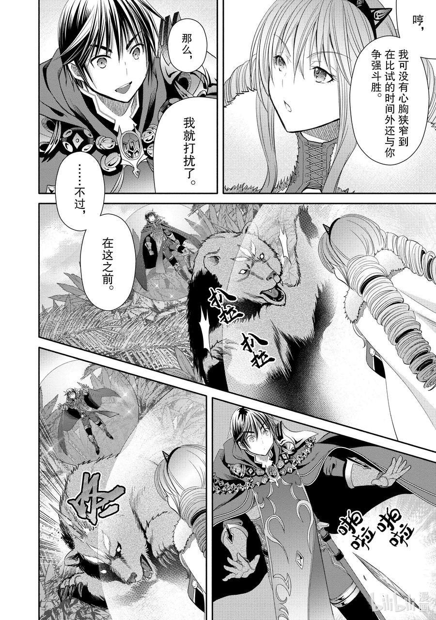 79别名“风暴”的少女-八男？别闹了！-楠本弘树,Y.A,藤choco,角川集团（第9张）
