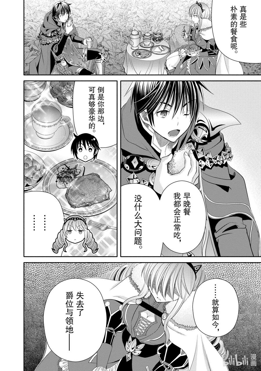 79别名“风暴”的少女-八男？别闹了！-楠本弘树,Y.A,藤choco,角川集团（第11张）
