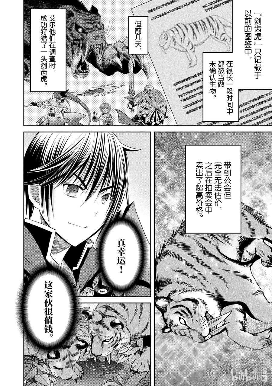 79别名“风暴”的少女-八男？别闹了！-楠本弘树,Y.A,藤choco,角川集团（第1张）
