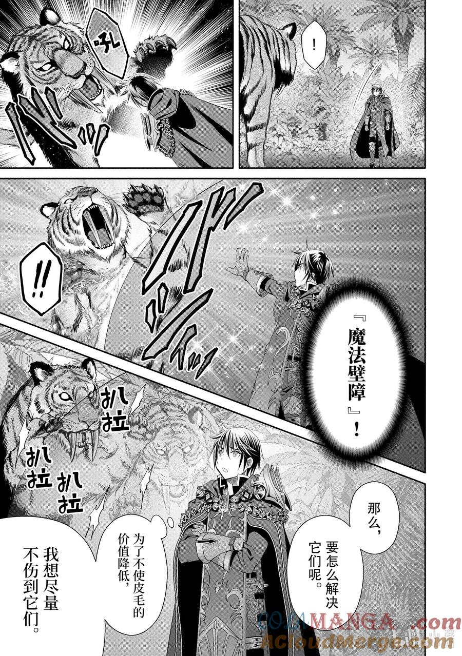 79别名“风暴”的少女-八男？别闹了！-楠本弘树,Y.A,藤choco,角川集团（第2张）